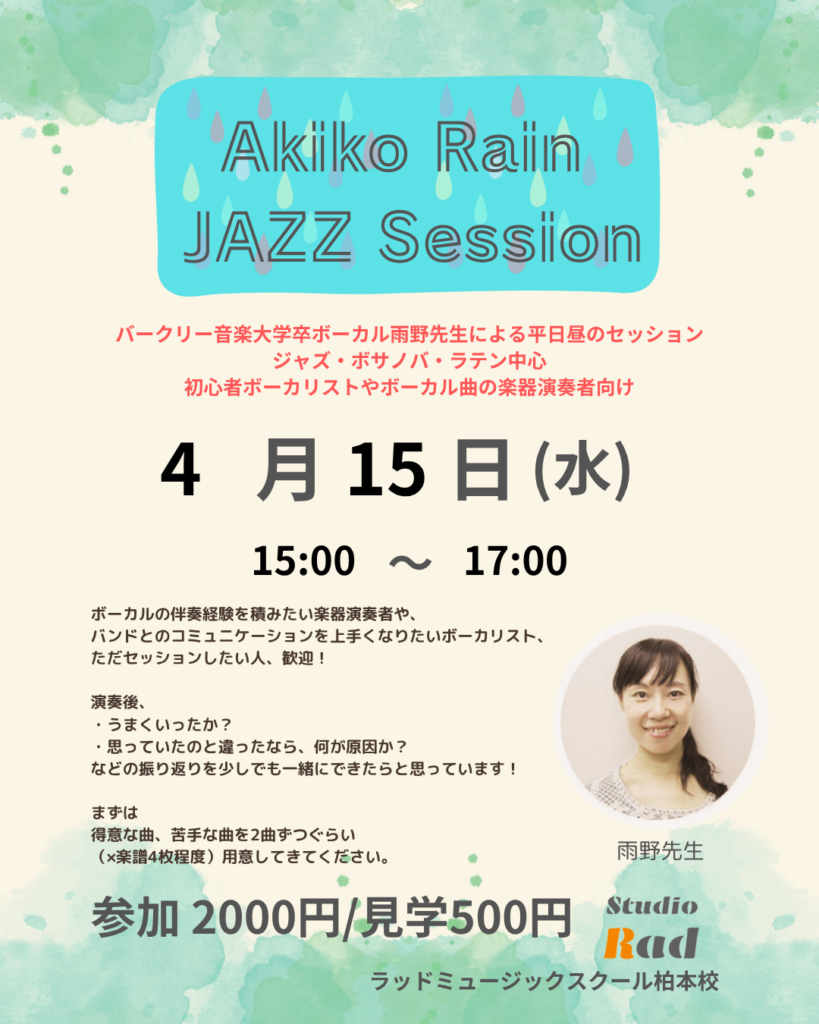 Akiko Rain Jazz Session 4月 | Studio Rad イベントページ