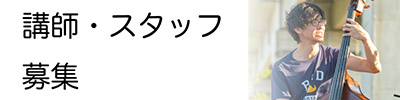 採用情報バナー