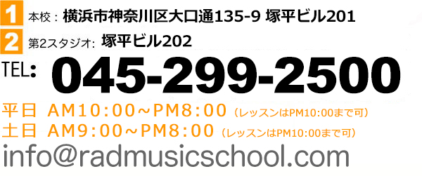 横浜音楽スクールラッド横浜大口校の住所